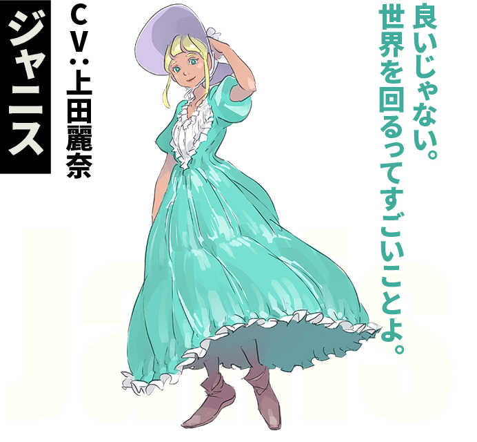 ジャニス